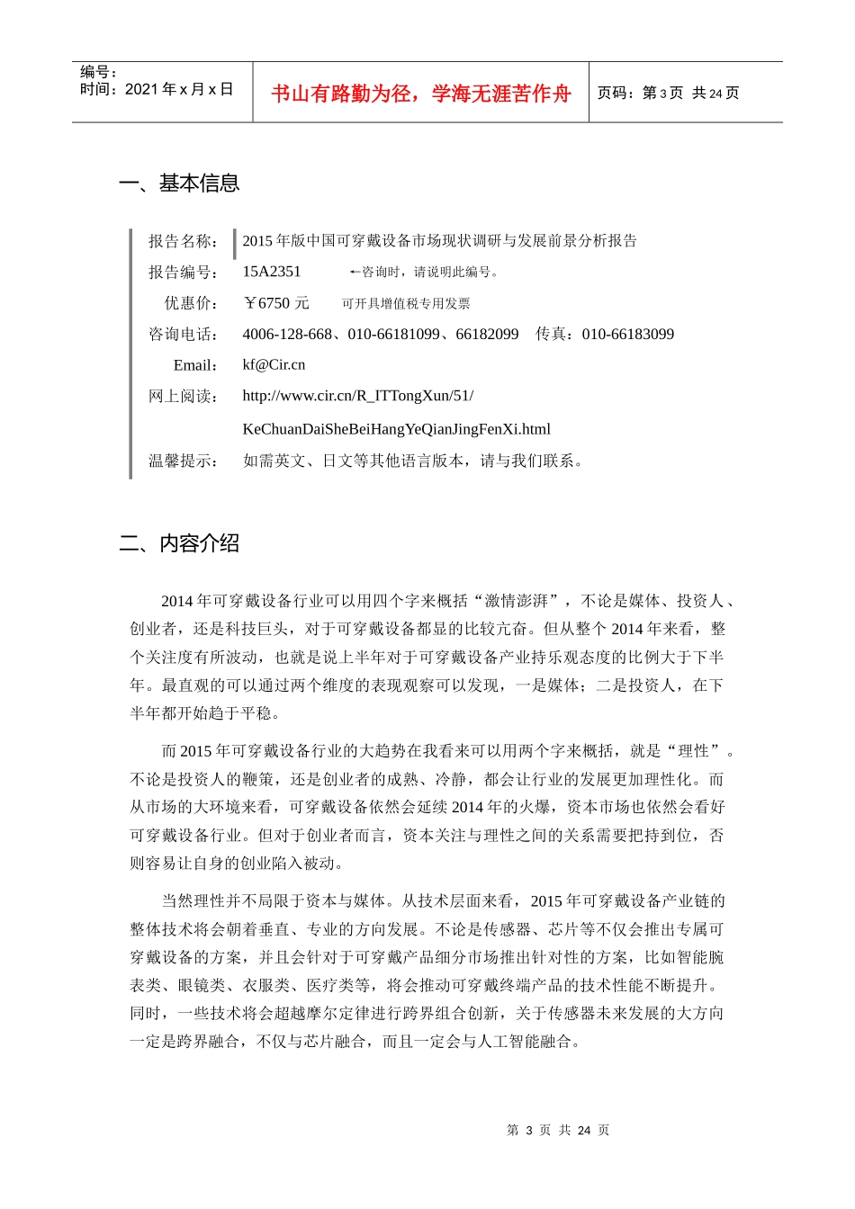 可穿戴设备市场调研及发展趋势预测25_第3页