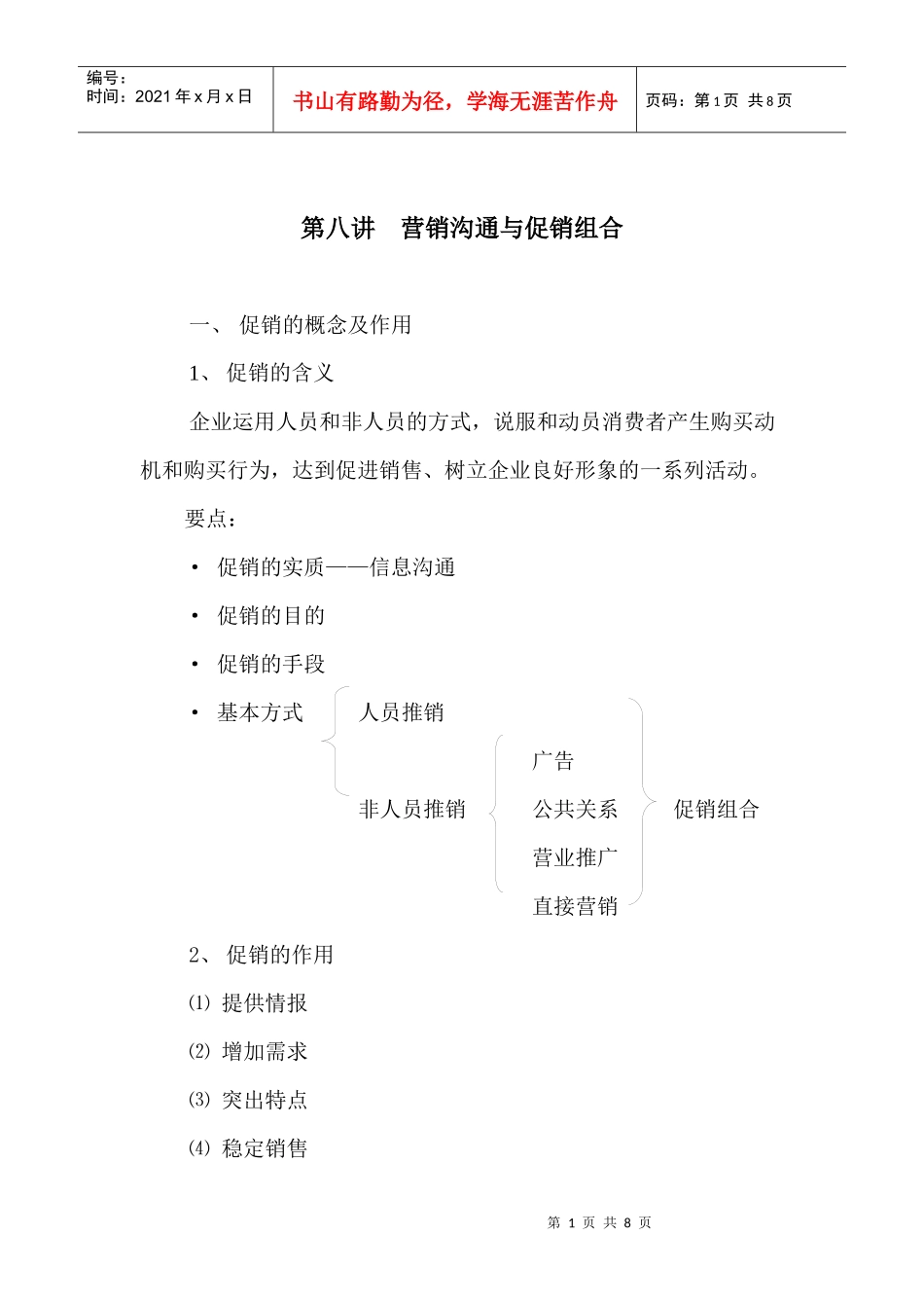 a 营销沟通与促销组合_第1页