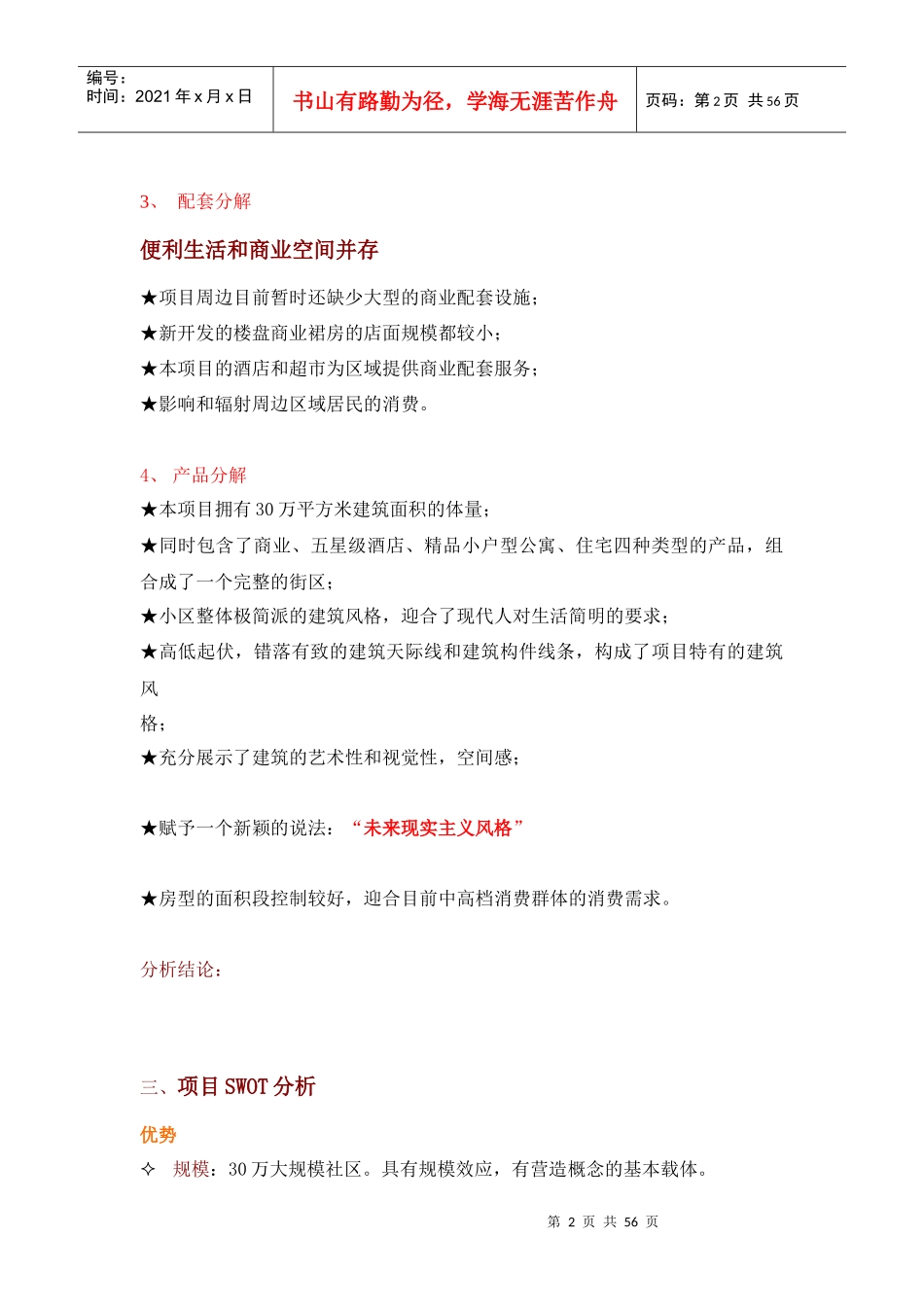 合肥市城市某项目营销策划方案_第2页