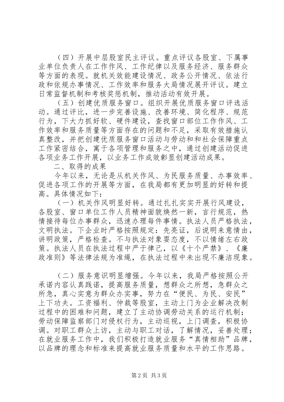 劳动和社会保障局民主评议工作总结_第2页