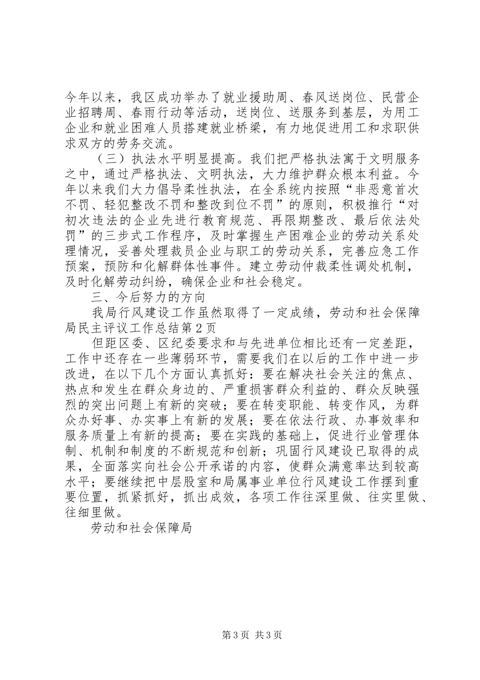 劳动和社会保障局民主评议工作总结_第3页