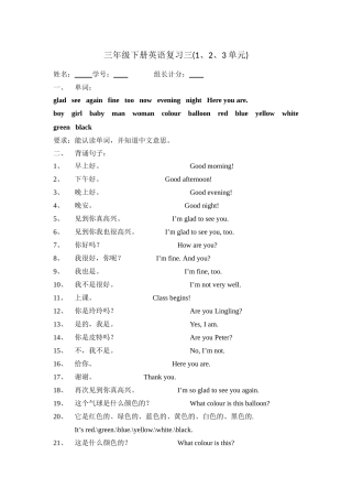 湘少版三年级英语下册复习题123单元2 