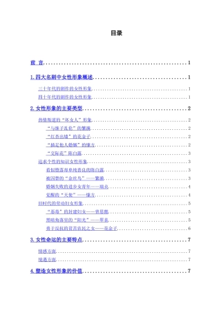 万艳同悲——曹禺四大名剧中的女性形象分析（标红） 