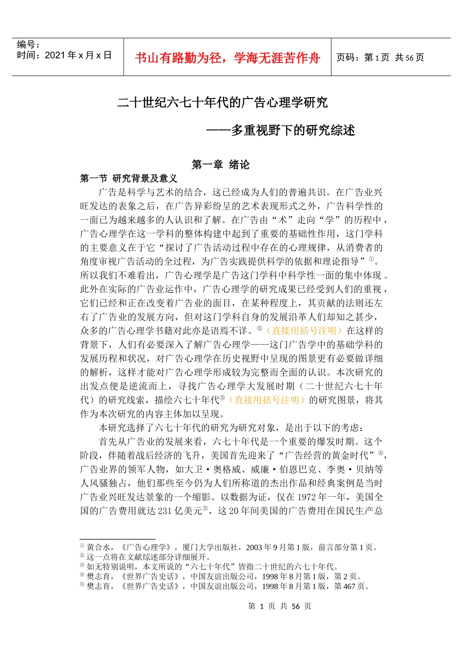 广告心理学综述_第1页
