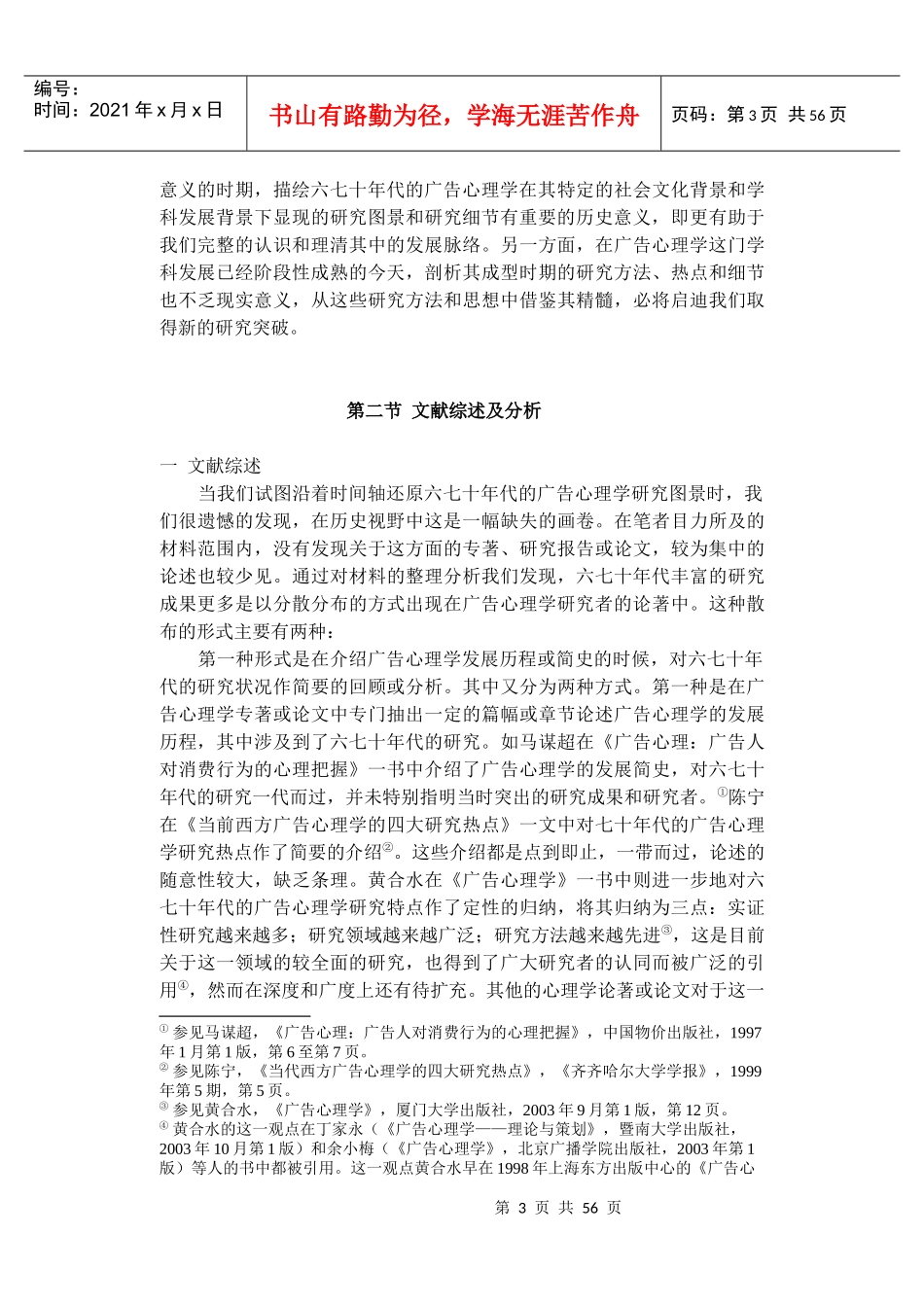 广告心理学综述_第3页