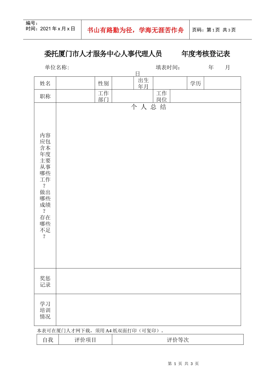 委托厦门市人才服务中心人事代理人员_第1页