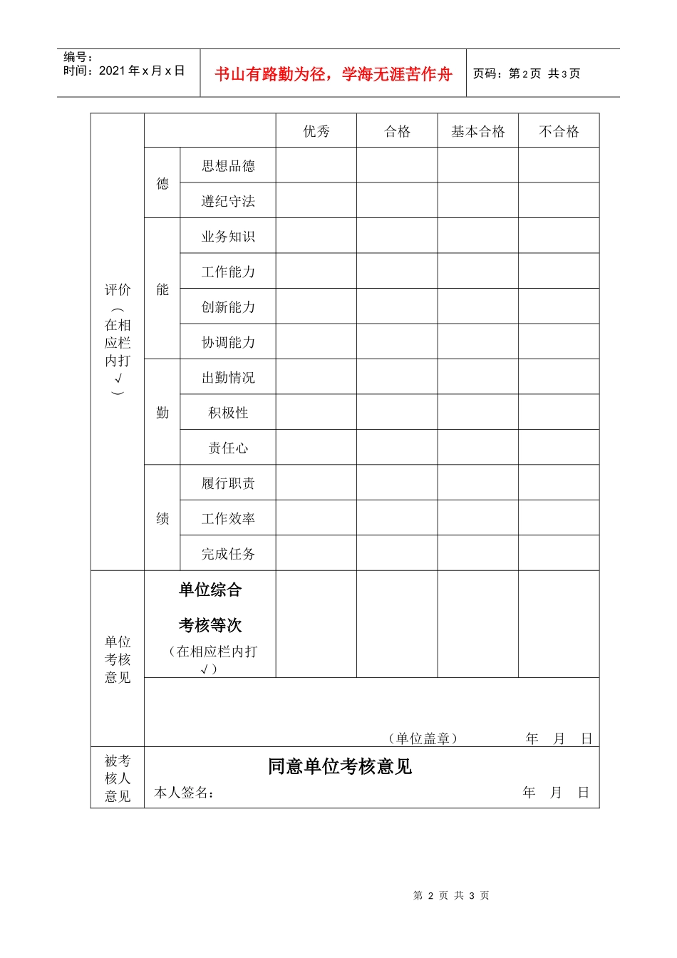 委托厦门市人才服务中心人事代理人员_第2页