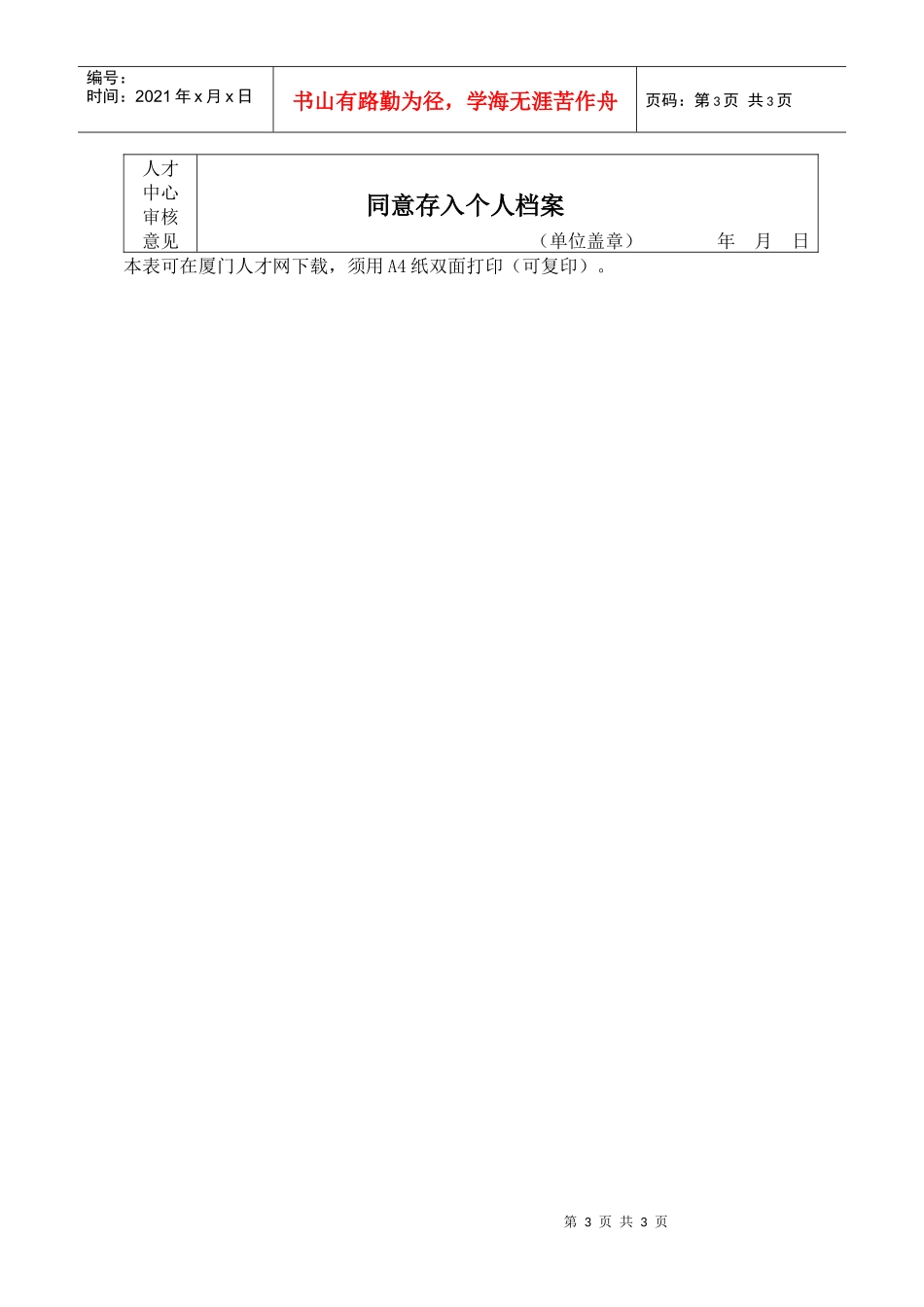委托厦门市人才服务中心人事代理人员_第3页