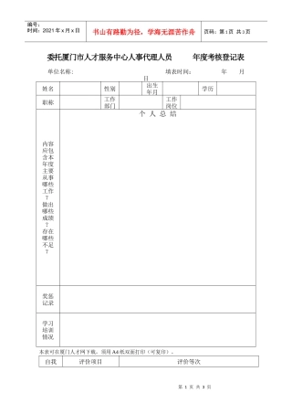 委托厦门市人才服务中心人事代理人员