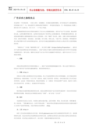 广告诉求之独特卖点