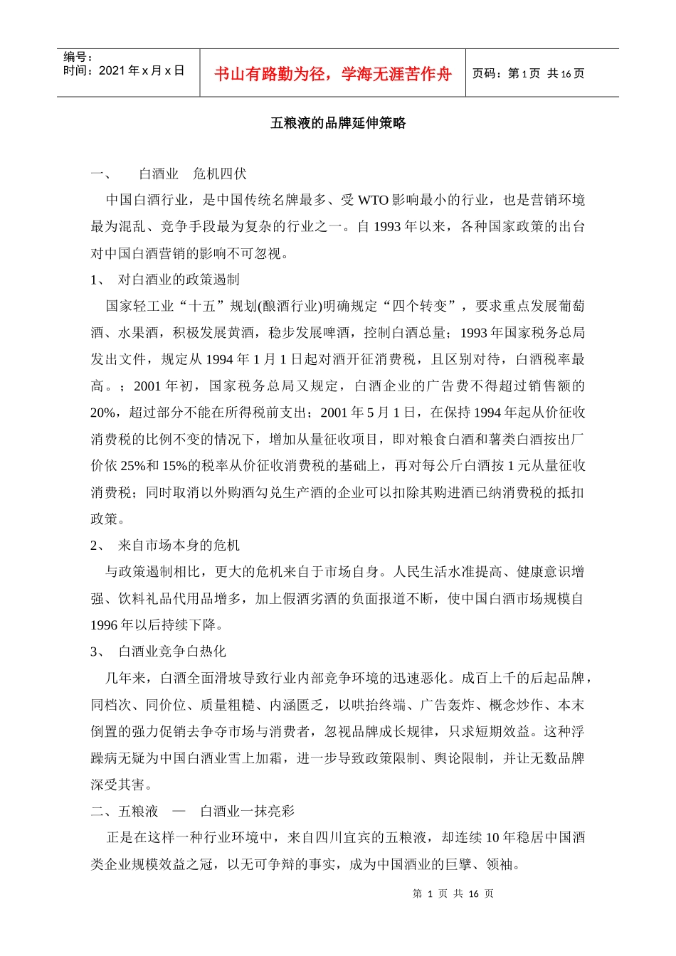 市场营销--案例：五粮液+润妍_第1页