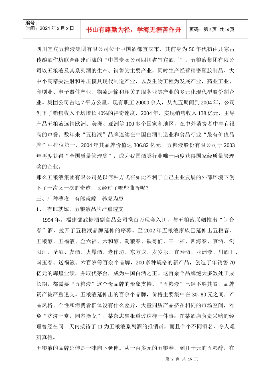 市场营销--案例：五粮液+润妍_第2页