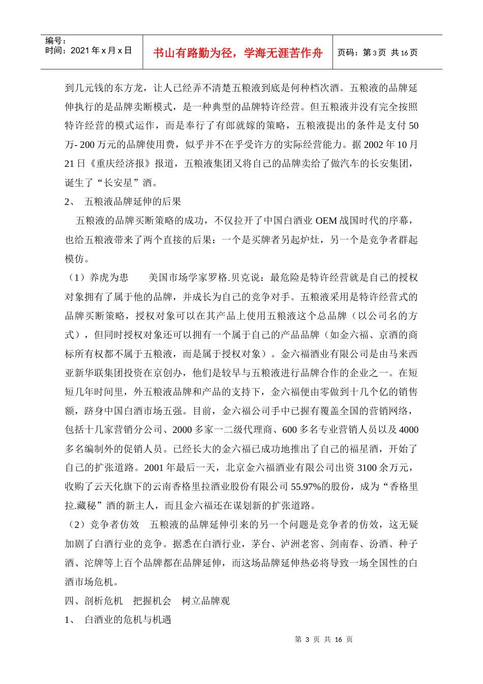 市场营销--案例：五粮液+润妍_第3页