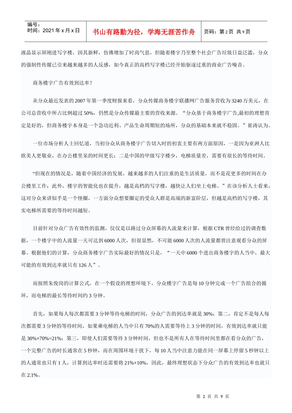 参考案例-分众传媒的困境_第2页