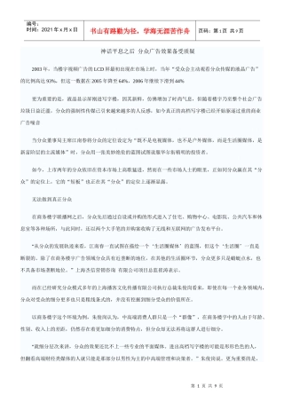 参考案例-分众传媒的困境