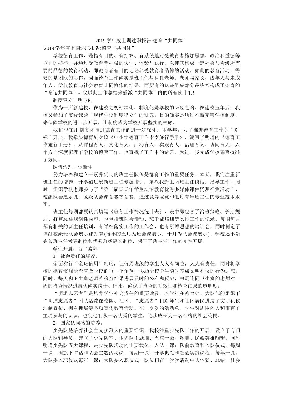 学度上期述职报告-德育共同体 _第1页