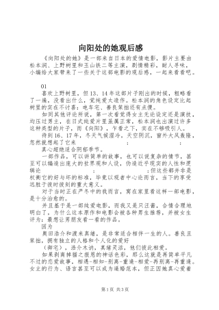 向阳处的她观后感