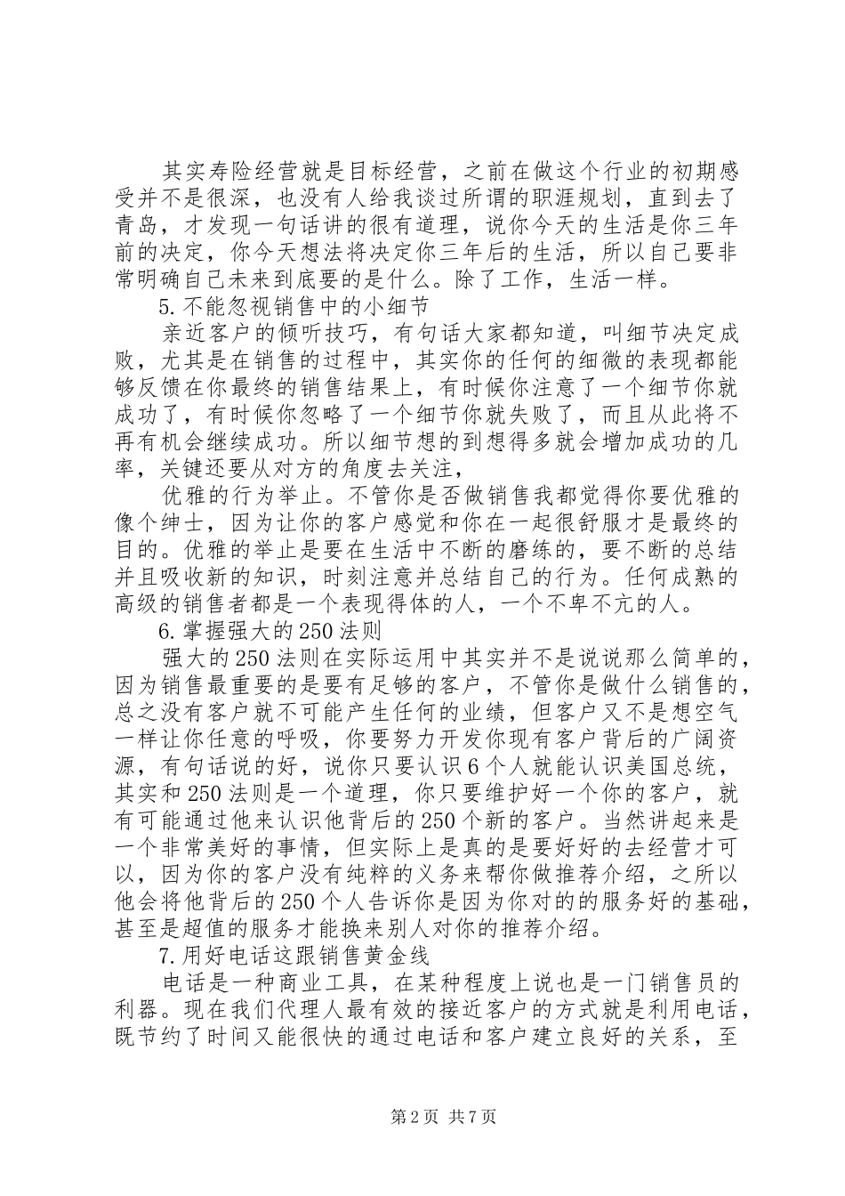 乔吉拉德读后感_第2页