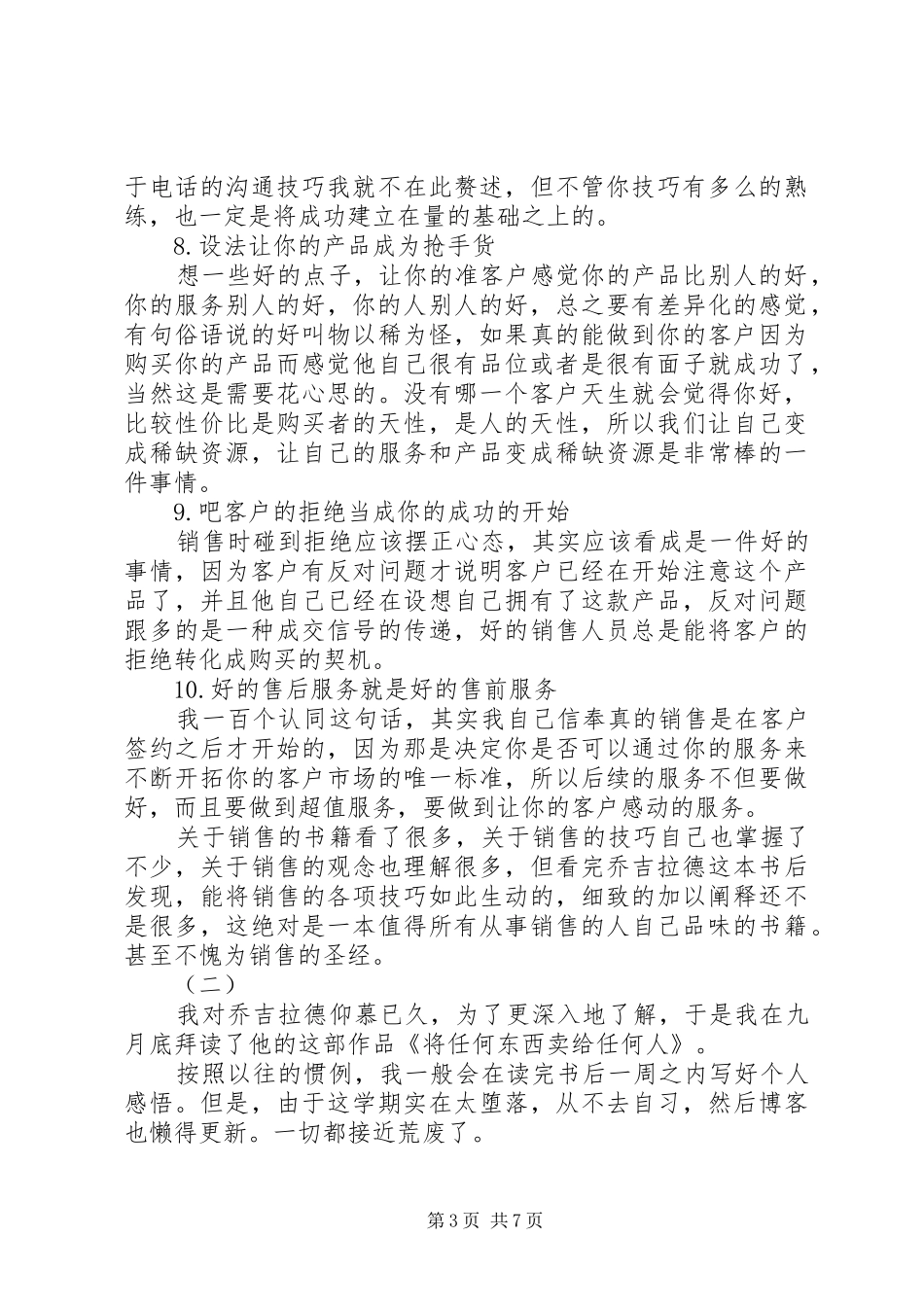 乔吉拉德读后感_第3页