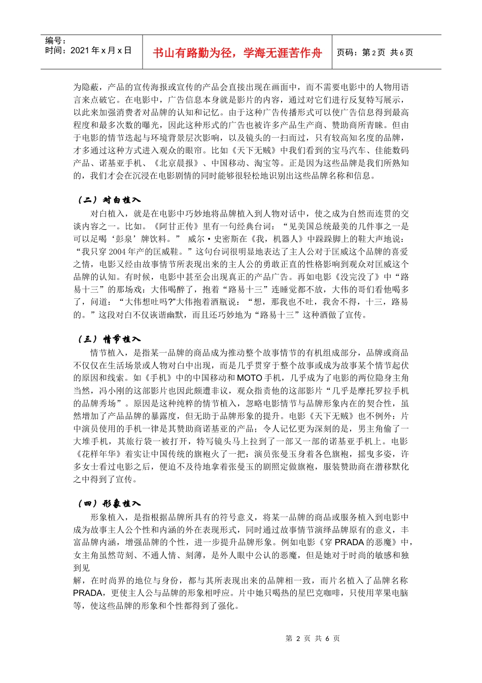 免费-浅析电影中的植入式广告_第2页