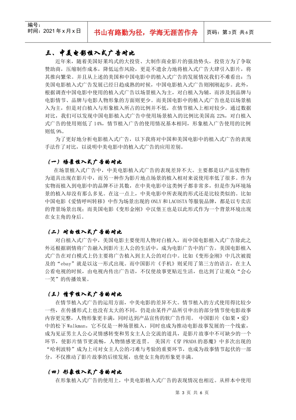 免费-浅析电影中的植入式广告_第3页