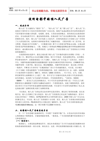 免费-浅析电影中的植入式广告