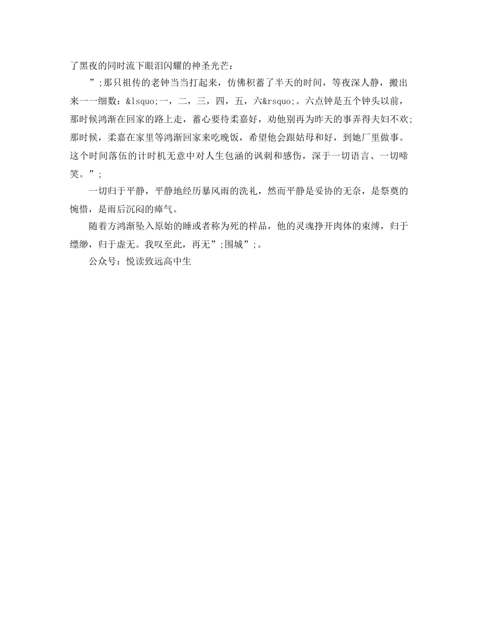 围城读后感《围城》里的精神危机 _第2页