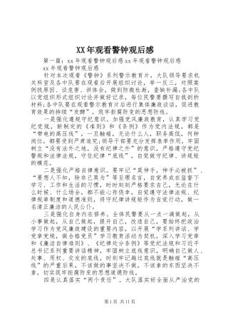 XX年观看警钟观后感