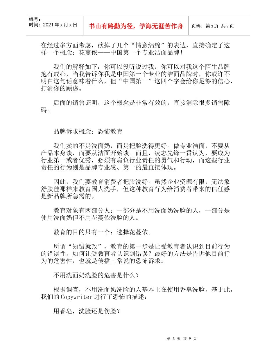 化妆品营销策划：花蔓侬品牌整合策划纪实_第3页