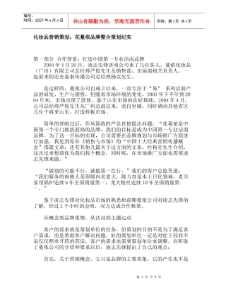 化妆品营销策划：花蔓侬品牌整合策划纪实