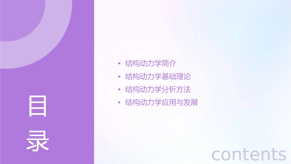 结构动力学概述课件_第2页