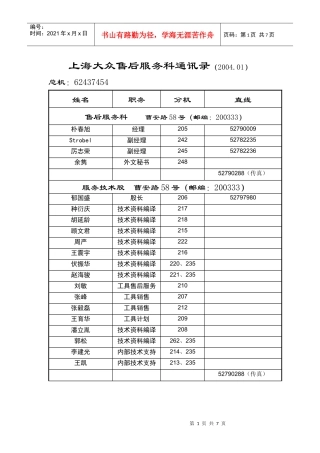 全国特约维修站经销商：