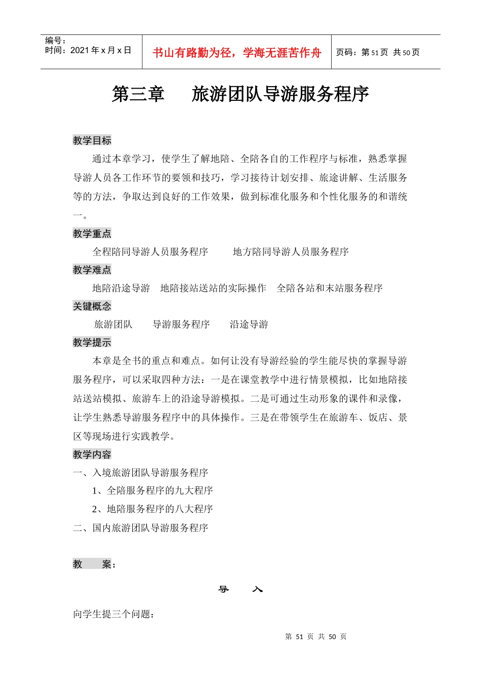 导游服务程序_第1页
