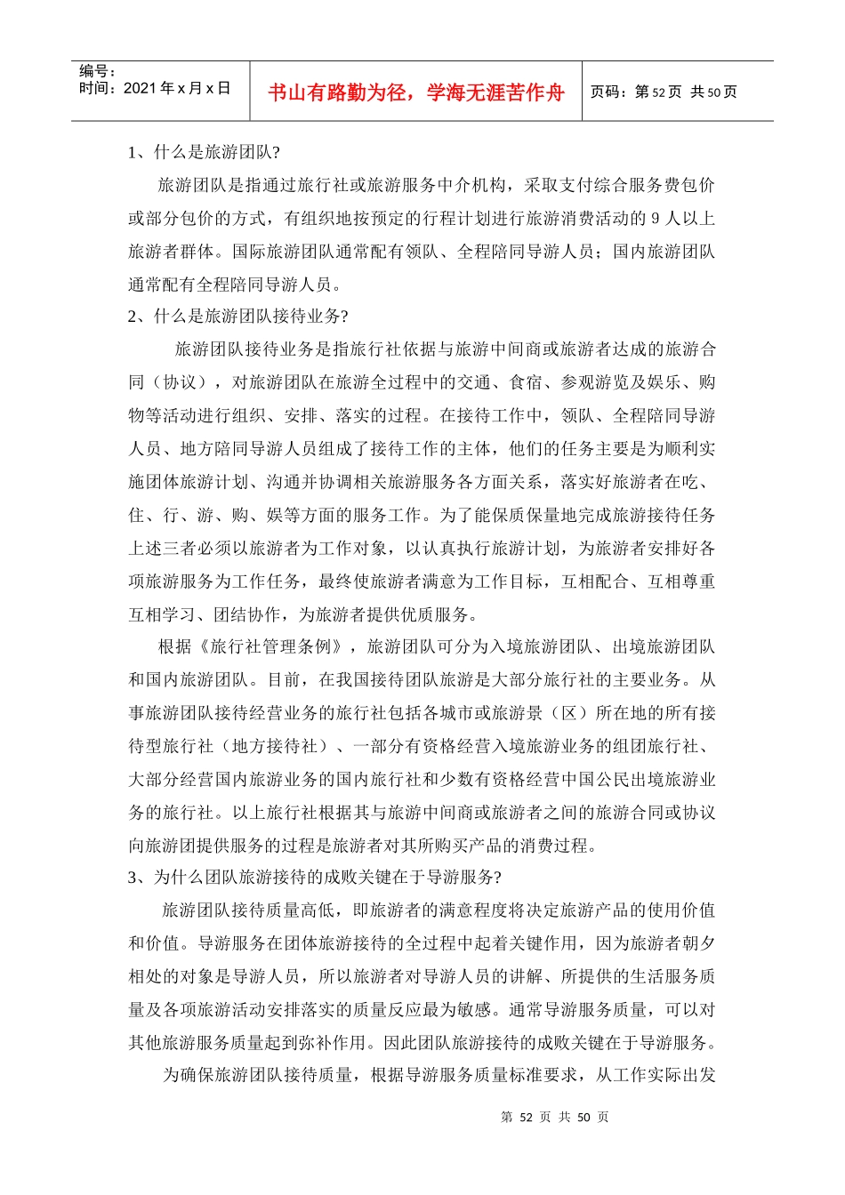 导游服务程序_第2页