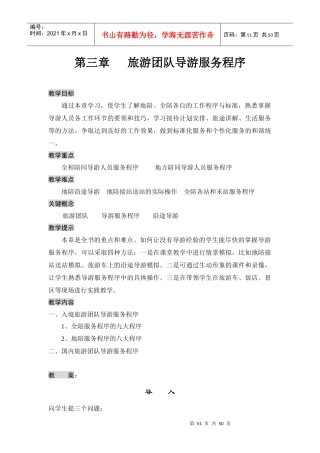 导游服务程序
