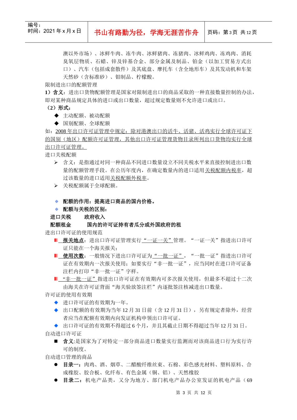 对外贸易管制_第3页