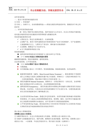 对外贸易管制