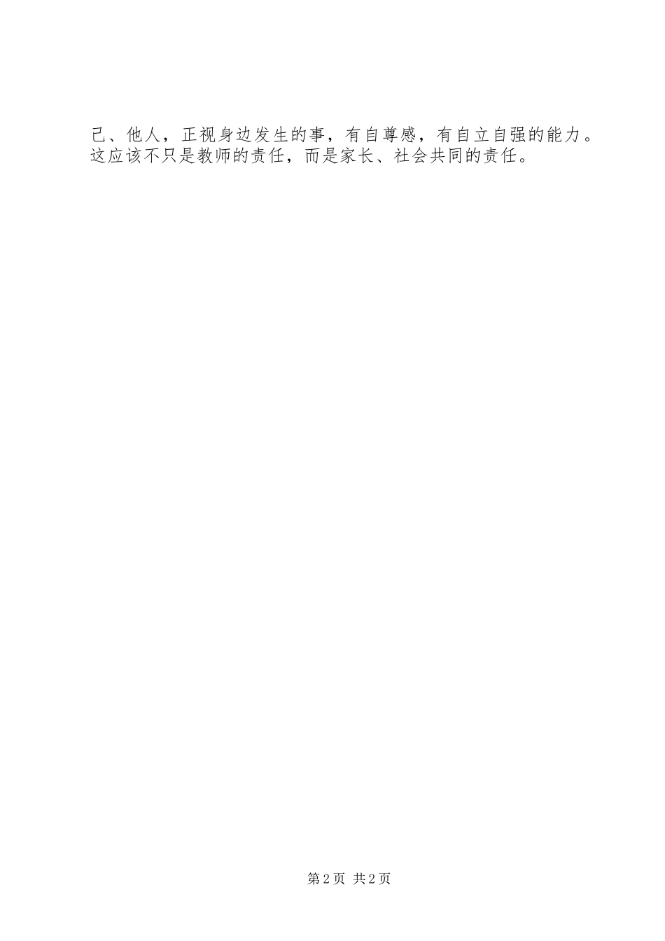 教育的价值读后感_第2页
