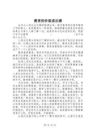 教育的价值读后感