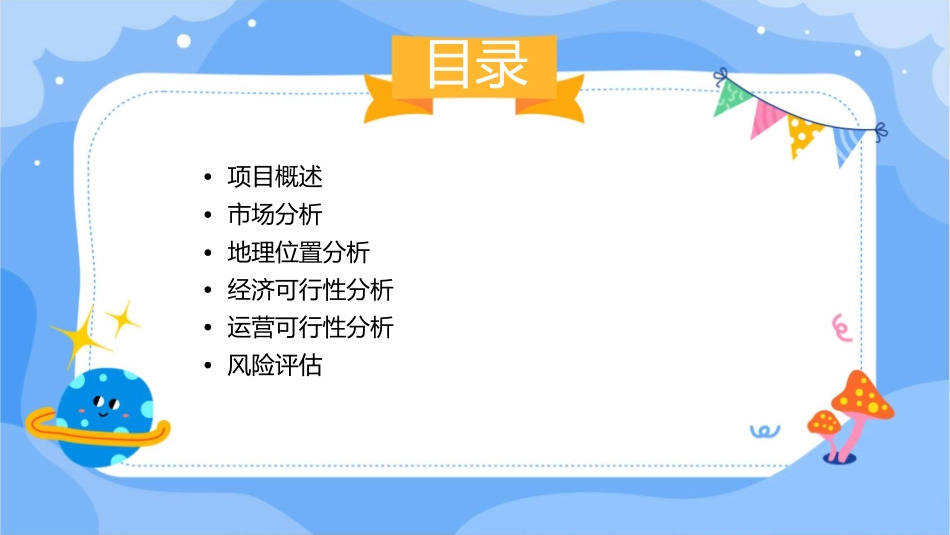 酒店可行性调查提纲课件_第2页