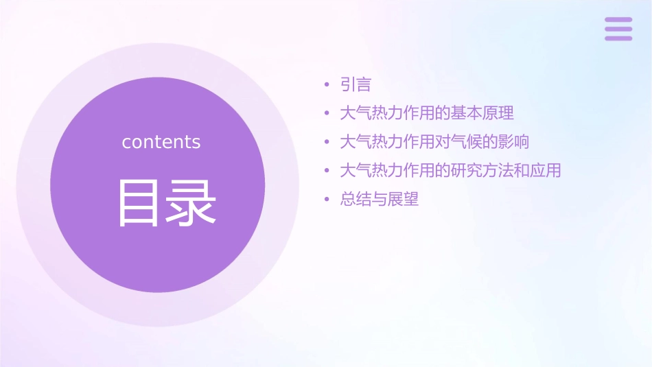 沈大气的热力作用概述课件_第2页