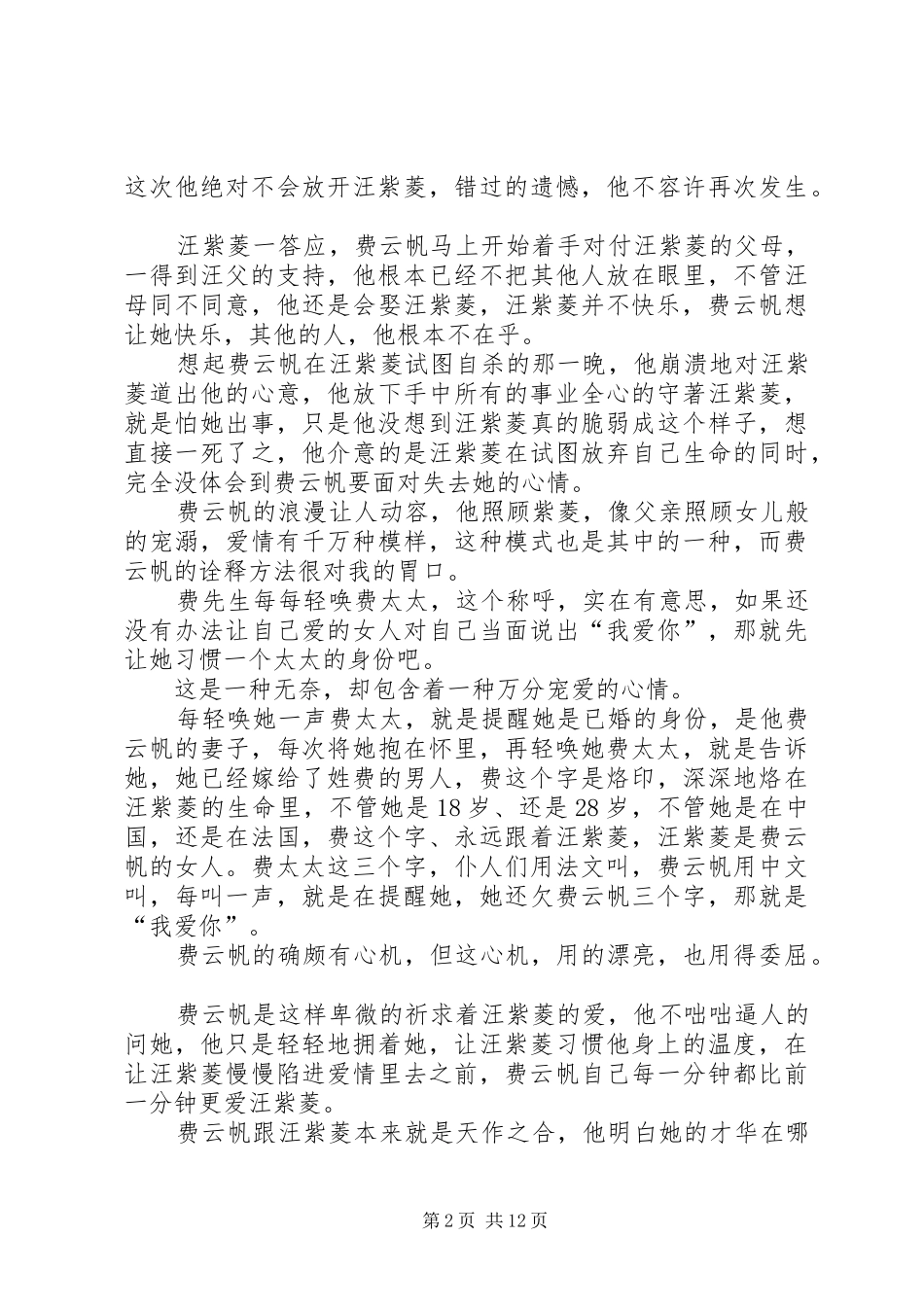 《又见一帘幽梦》观后感_第2页