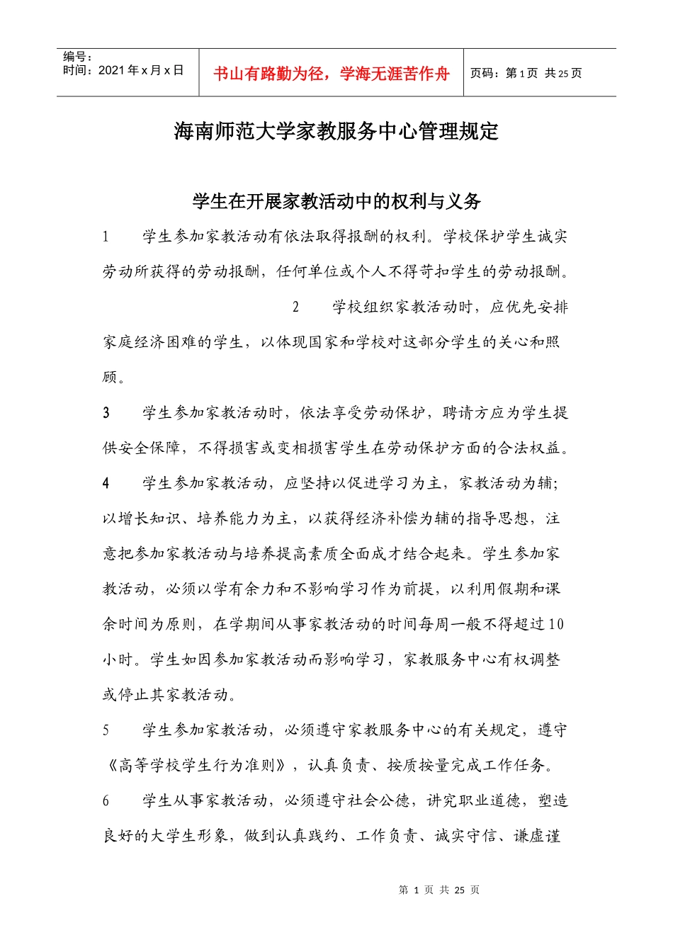 家教服务中心新助理培训材料_第1页