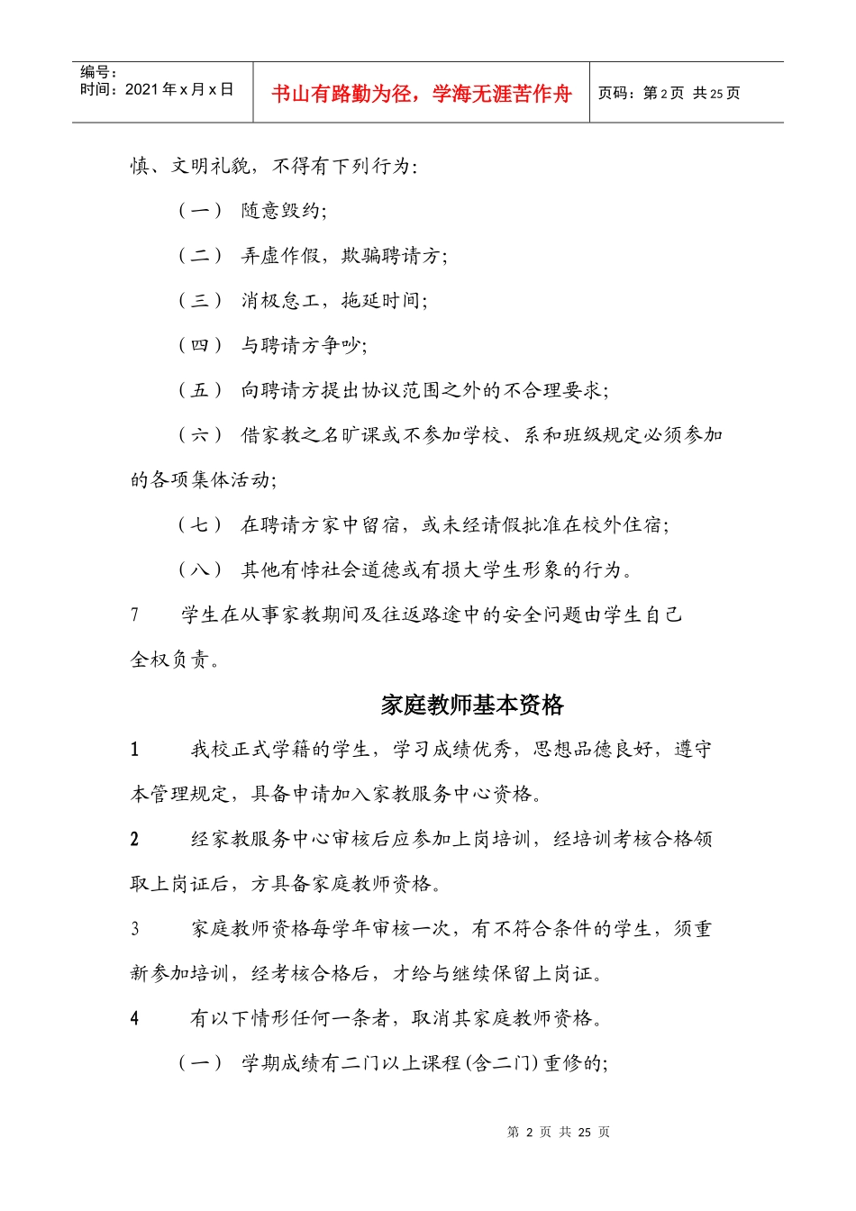 家教服务中心新助理培训材料_第2页