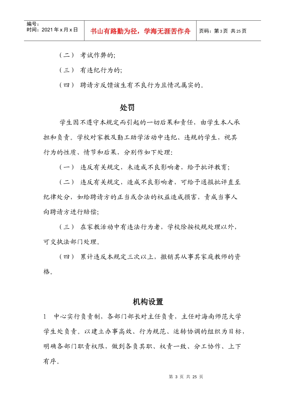 家教服务中心新助理培训材料_第3页