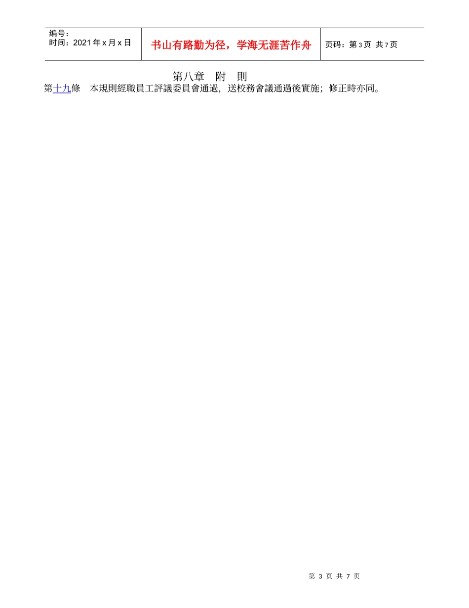 慈惠医护管理专科学校职员工任用待遇服务规则_第3页