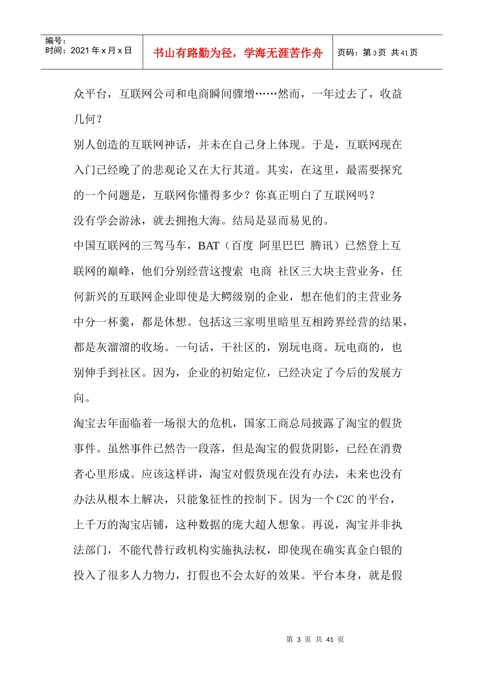 51同城介绍及推广营销方案规划书_第3页