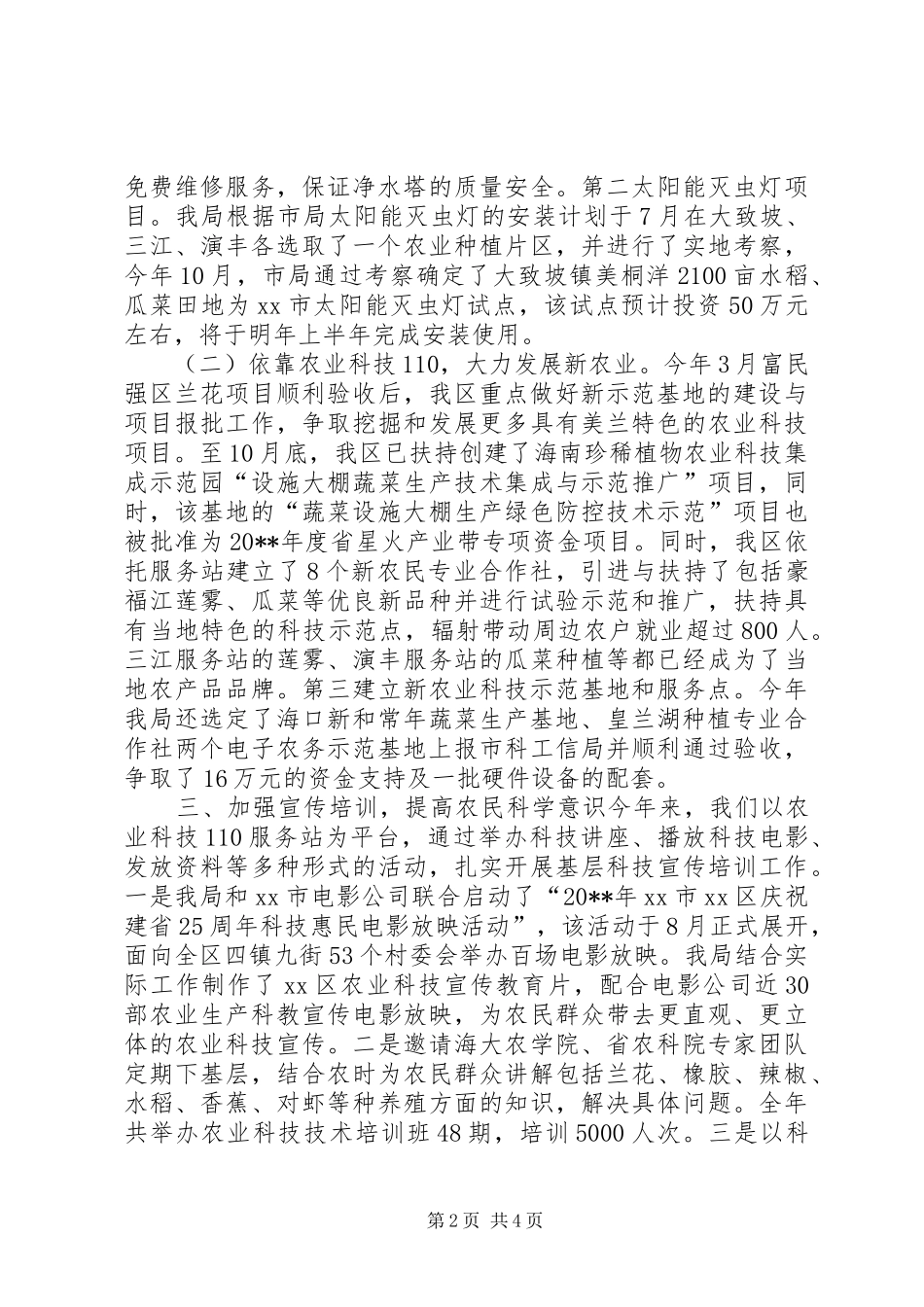 年度农业科技工作总结_第2页
