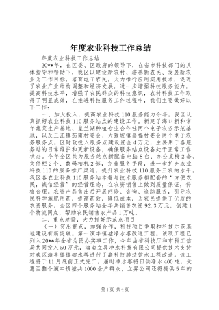 年度农业科技工作总结