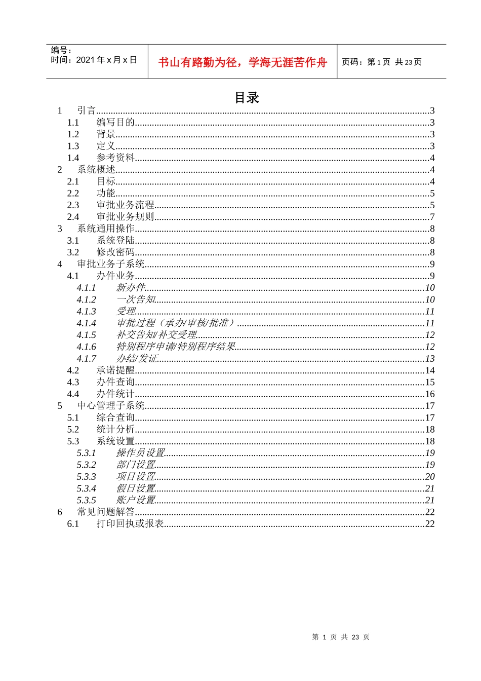 佛山市区级行政审批服务平台系统用户手册12-佛山市区级行_第2页